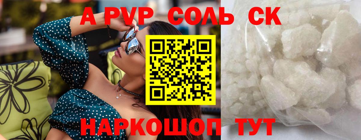 А ПВП мука  Alpha-PVP VHQ  Новоалександровск  Вход с VPN 