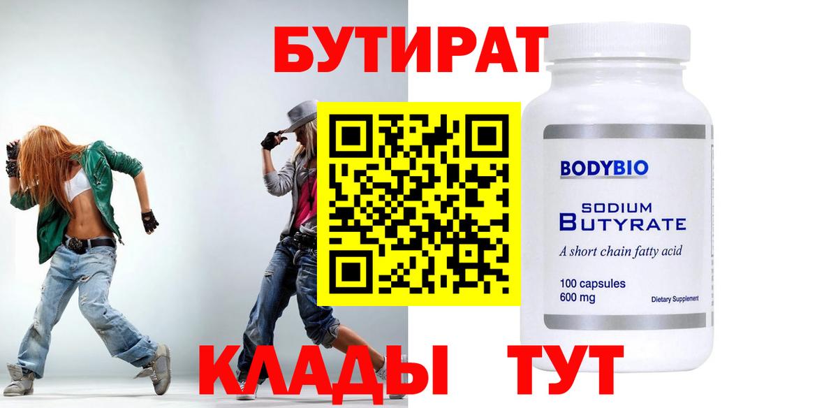 Бутират буратино Новоалександровск