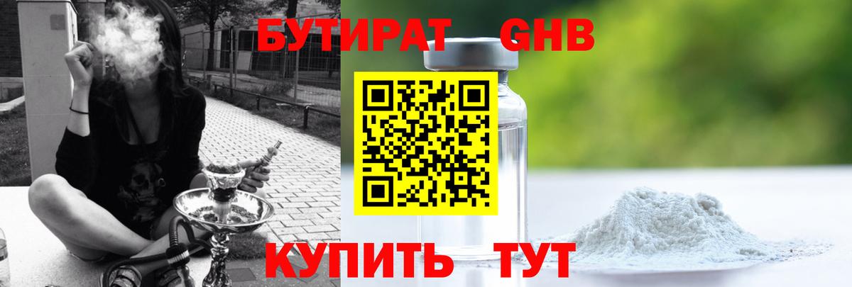 Бутират жидкий экстази  Вход с VPN  Новоалександровск 