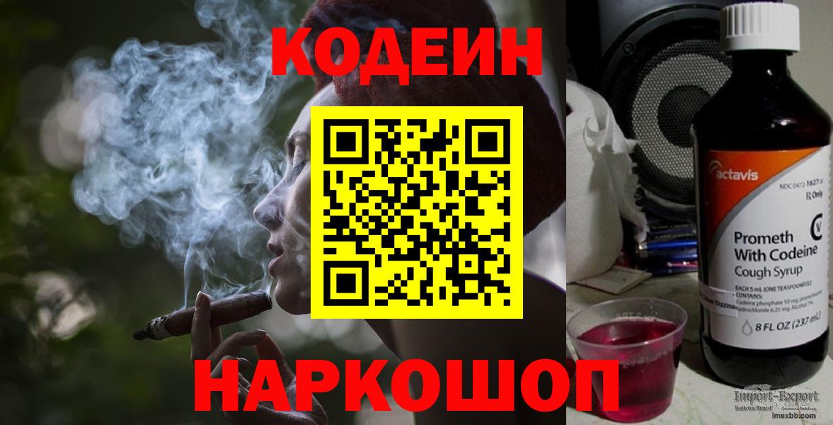 Новоалександровск  Codein Purple Drank  Вход с VPN 