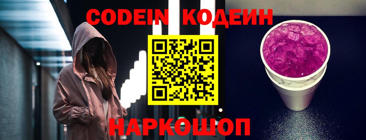 Кодеиновый сироп Lean напиток Lean (лин) Новоалександровск