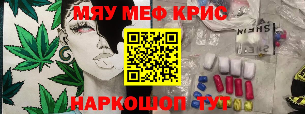 Мефедрон кристаллы Новоалександровск