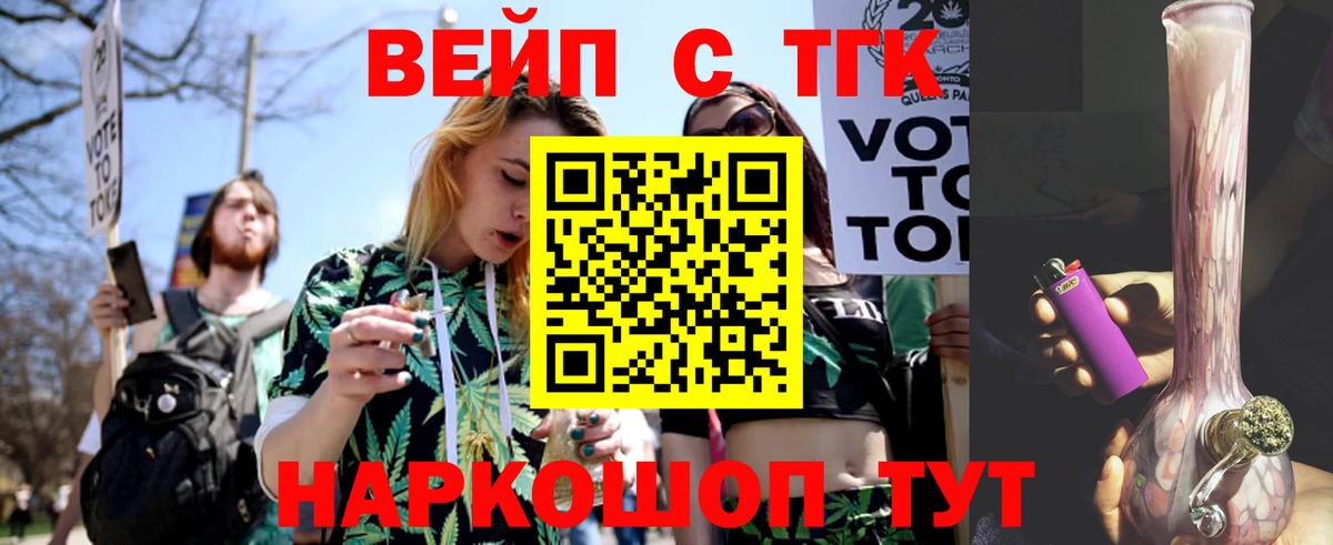 ТГК вейп  blacksprut как войти  Новоалександровск  купить закладку  Вход с VPN  ТГК жижа 